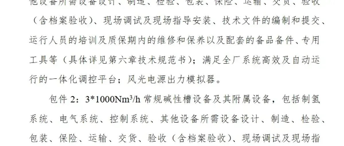 三一氢能预中标中电建枣阳200MW光伏制氢电解槽项目
