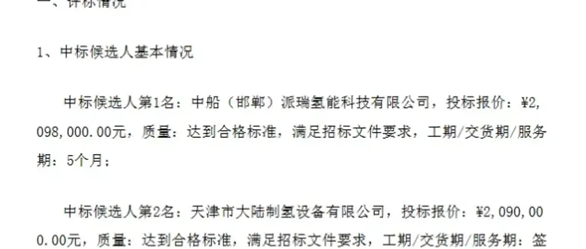 中国电科十三所电解槽采购:中船派瑞 大陆制氢 明阳谁赢?