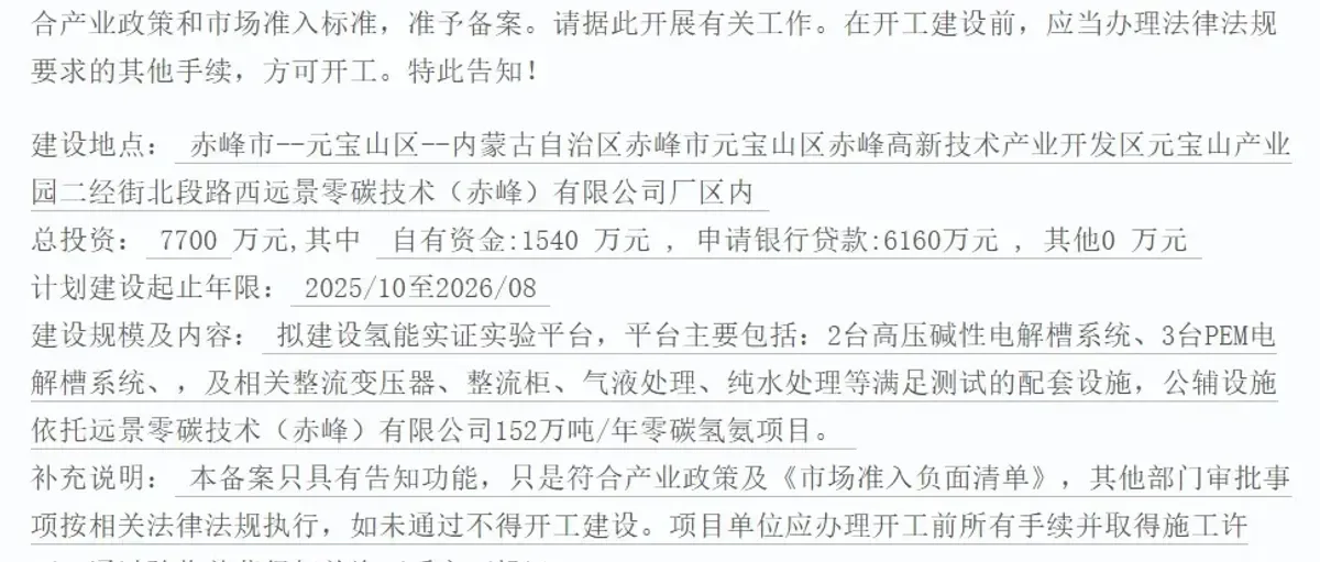 远景科技集团：赤峰氢能实证实验平台备案刚刚获批