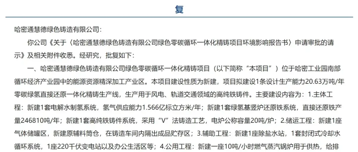 1.5亿!国富氢能子公司新疆哈密签100兆瓦绿电制氢设备