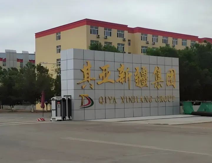 其亚集团硅基一期20万吨工程制氢电解槽采购招标