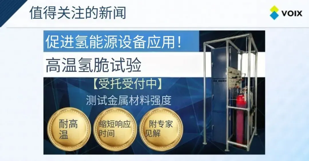 这家公司宣布承接高温氢蠕变试验