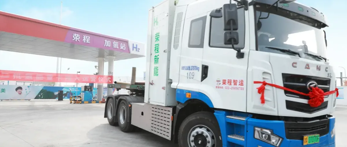 氢燃料电池车24年最新交流纪要/各地氢能政策汇总/中国加氢站数量
