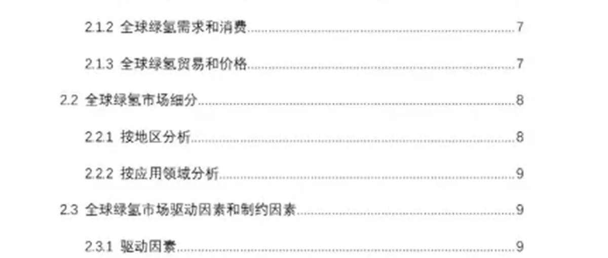 重磅!中国绿氢行业市场调研报告发布