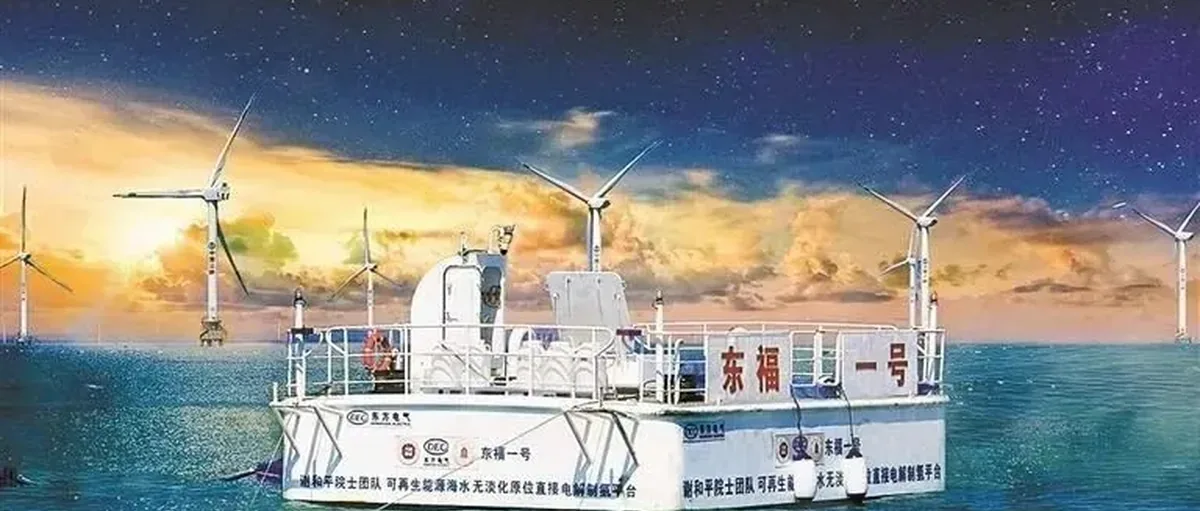 工信部推车用氢气喷射器标准 中国实现海上风电制氢一体化应用 福特氢车防侧撞技术
