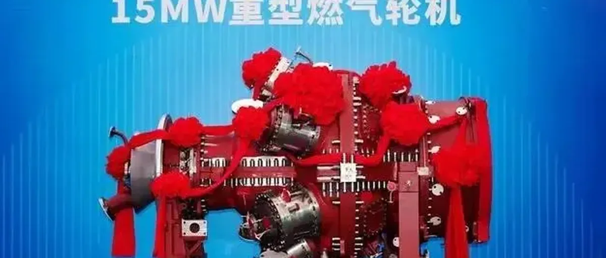 河北首座70兆帕乘用车加氢站启用 燃气轮机国产化瓶颈待突破
