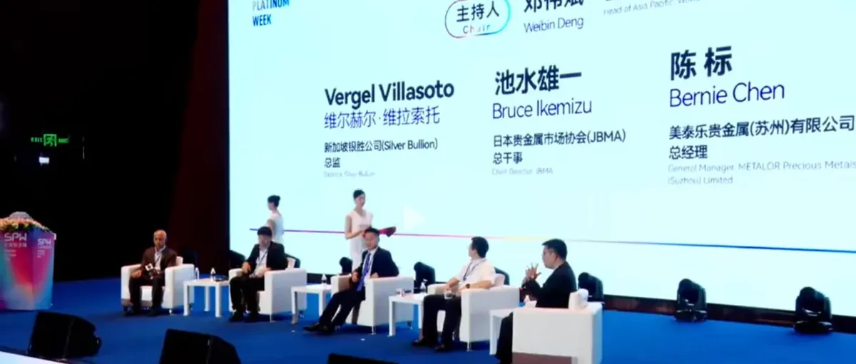 2024上海铂金周暨中国铂族金属市场峰会开幕；世界最大口径和输量绿氢管道勘察设计启动