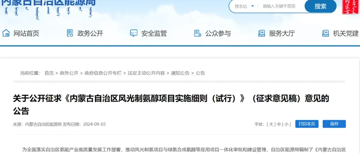 阿联酋巨额收购埃克森美孚全球最大蓝氢工厂股权 中国天楹80万吨绿色甲醇中远海运保消纳