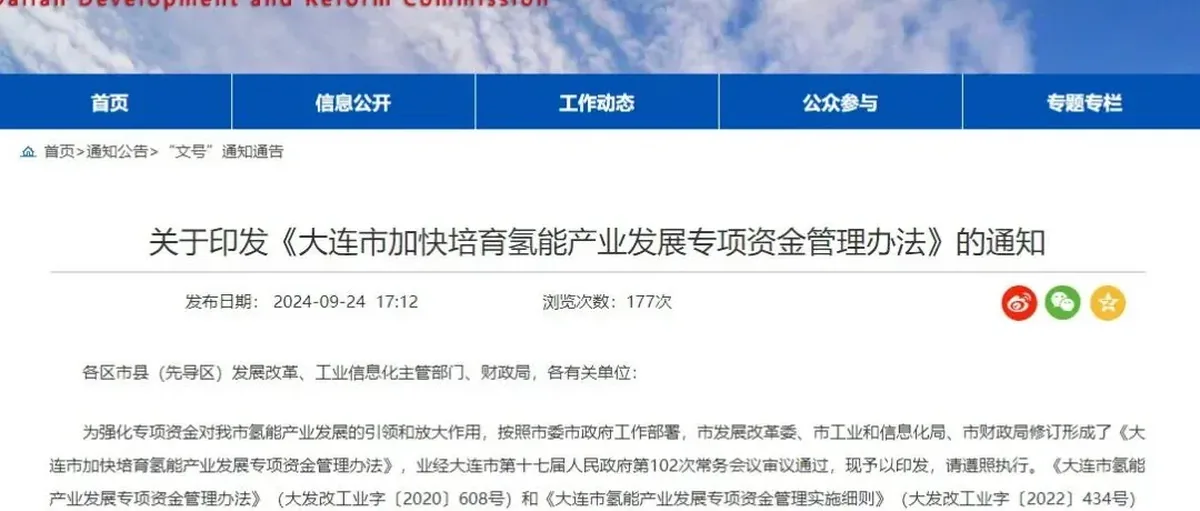 20元/公斤！大连加氢站限价补助 绿氢每公斤再贴10元
