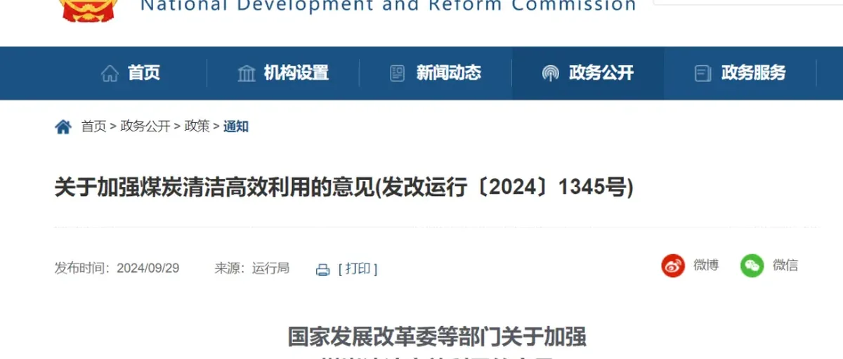 国家发改委等部门:鼓励采用氢能等新能源车辆运输煤炭
