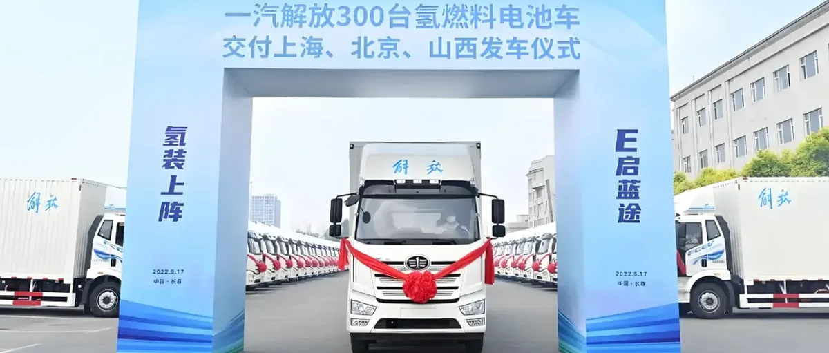 一汽解放1月商用车销量骤降三成,氢能真能开启新征途?