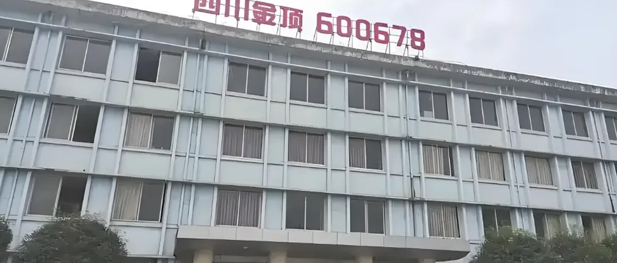 疯涨的四川金顶，没有DeepSeek，能凭氢能成长吗？