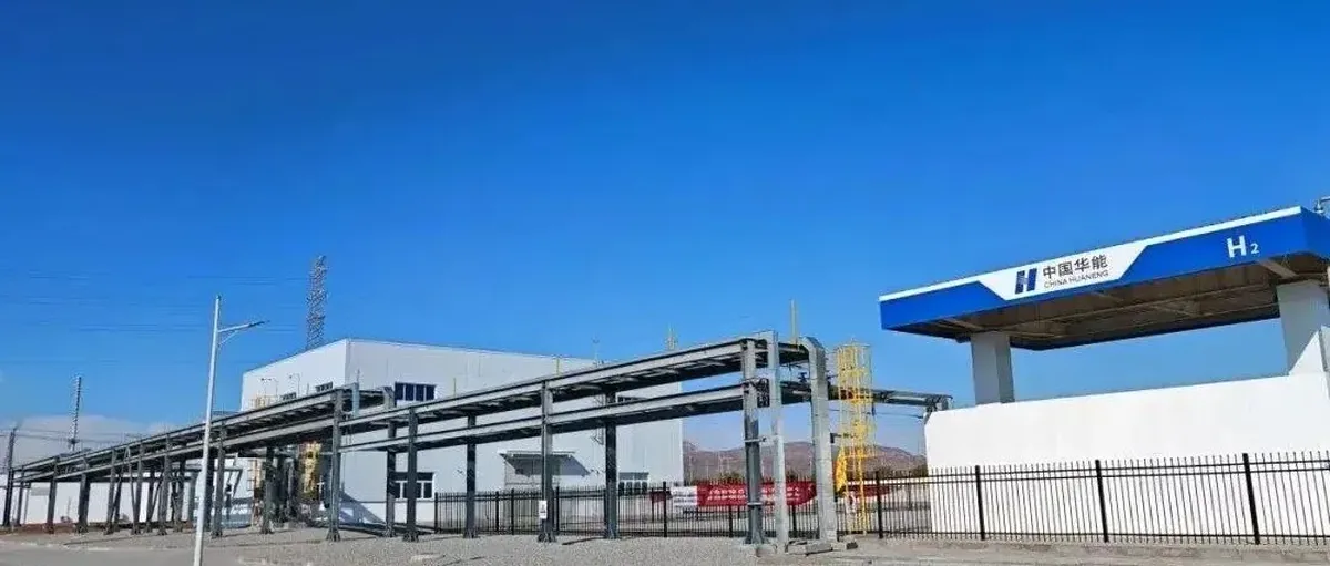 国内单体最大!中国华能光伏适应性电解制氢系统投运