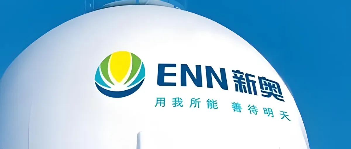 天然气大王新奥股份打造氢能新增长极