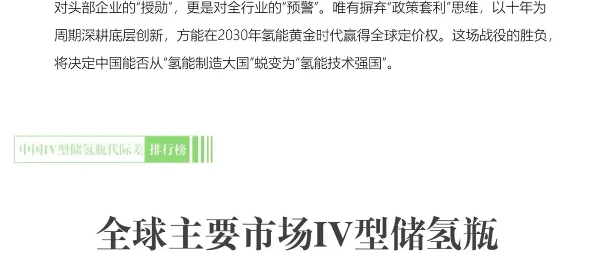 铂道氢榜:中国IV型储氢瓶代际差排行榜TOP15