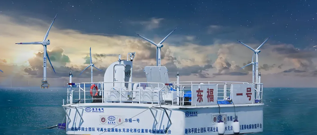 海水直接电解制氢的发展与现状