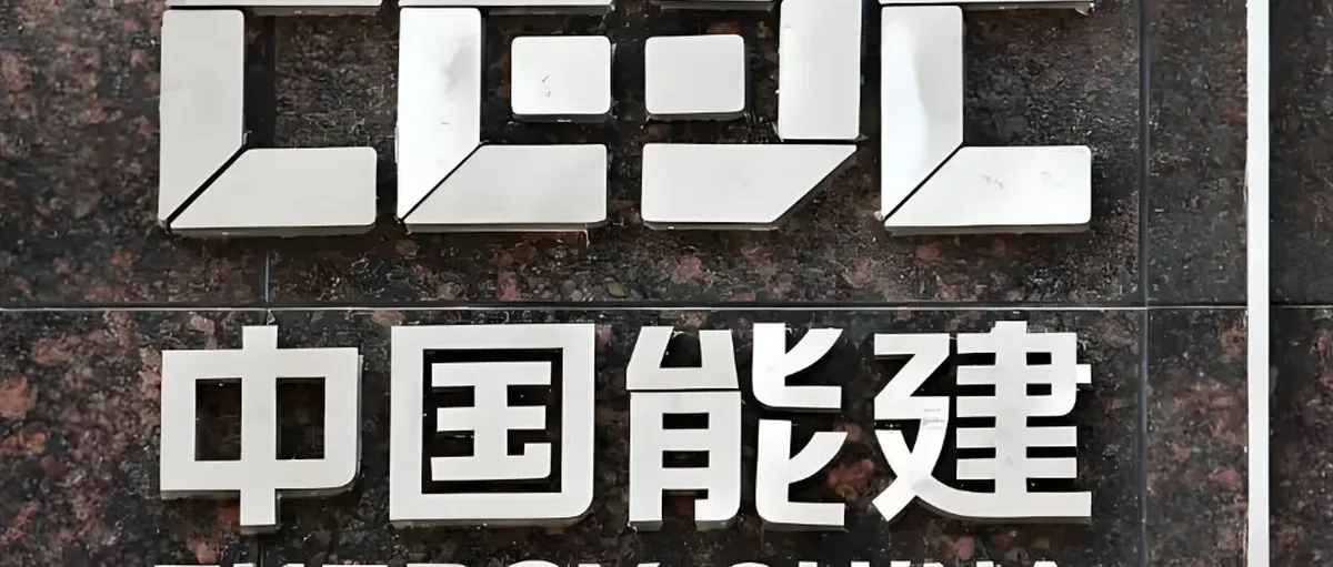 中能建：中国氢能工程应用领跑全球