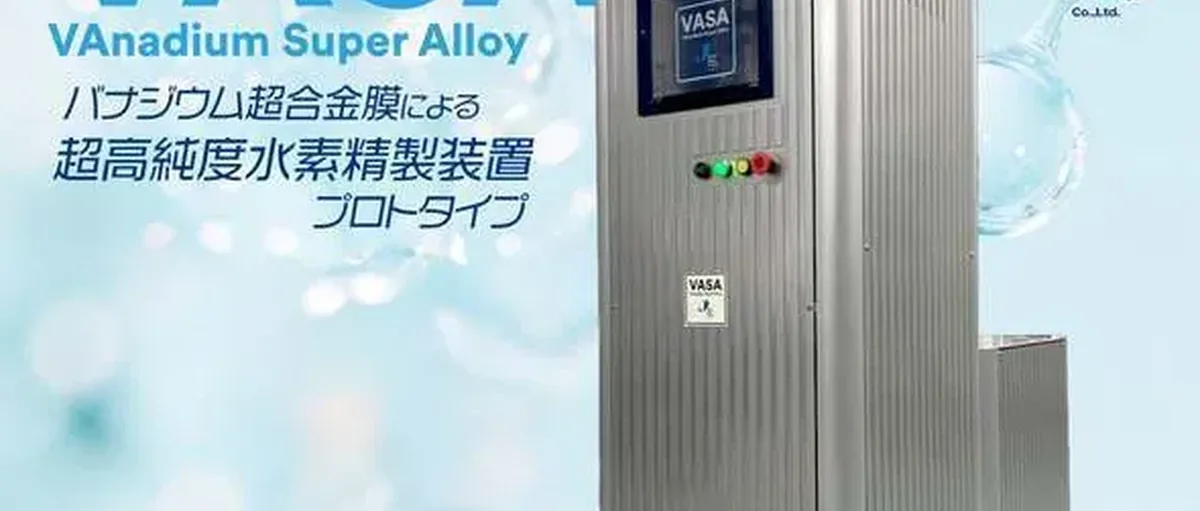 99.9999%!日本发布低成本超高纯氢气提纯装置