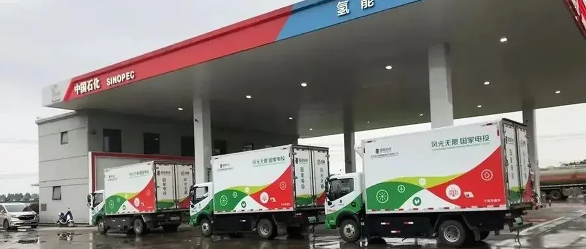 外媒：中国拨款3.21亿美元推氢燃料电池汽车，要做全球氢能领导者