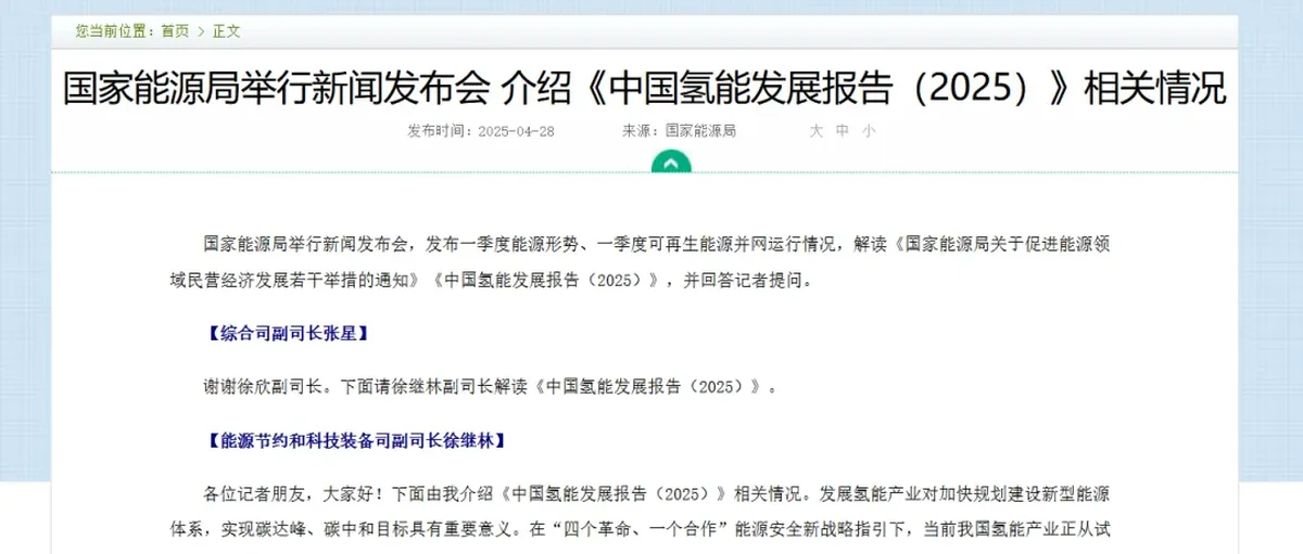 国家能源局：解读中国氢能发展报告，十五五规划加大氢能支持