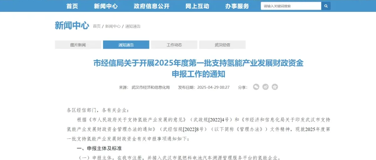 14元/千克!武汉今年首批加氢站补贴与多城对比