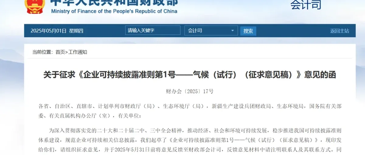 中国首个企业气候信息披露准则征求意见,氢能是焦点