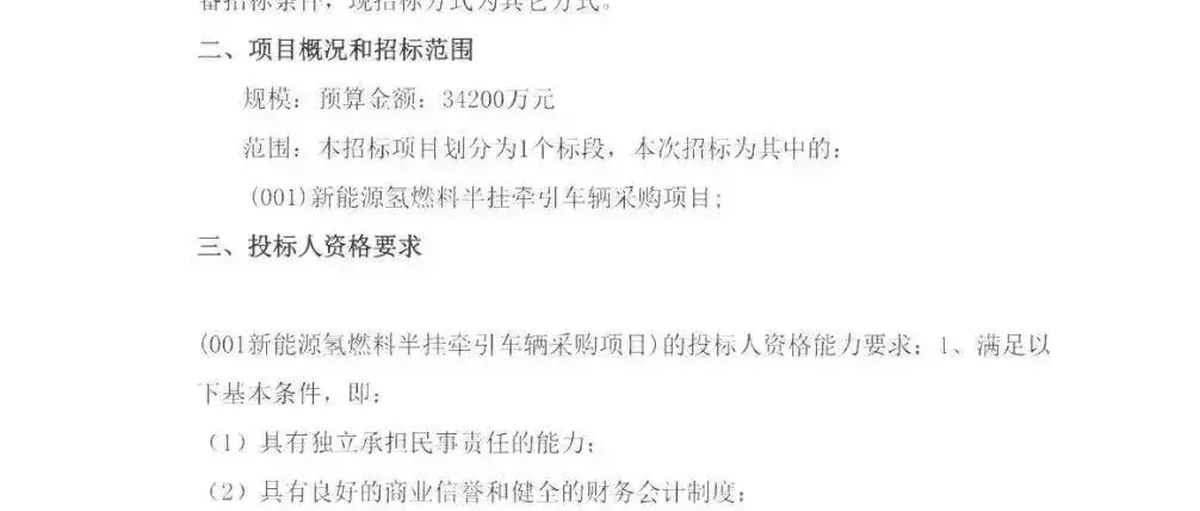300台氢燃料半挂牵引车招标,氢车放量潮要来?