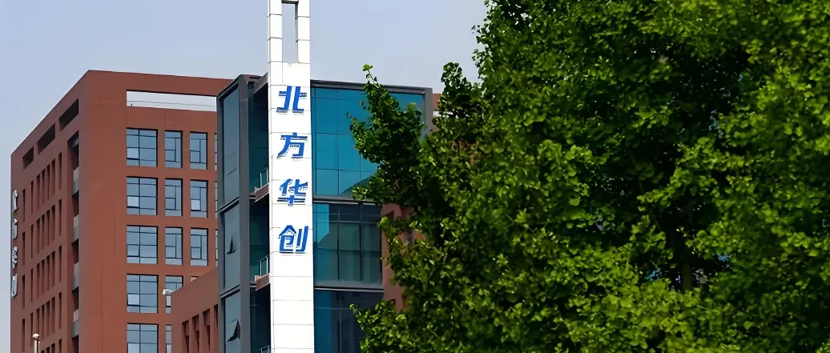 北方华创：季报亮眼，氢燃料电池镀膜设备年产破百万片