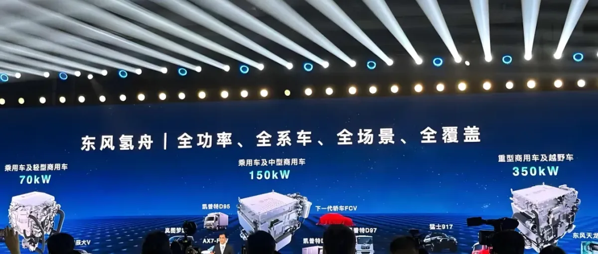 东风汽车:氢车卖了6000辆,要让老百姓买得起用得起