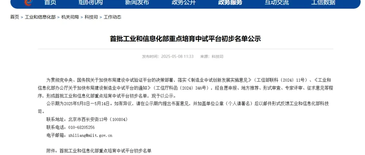 工信部发布首批重点培育中试平台初步名单,六大涉氢平台入选