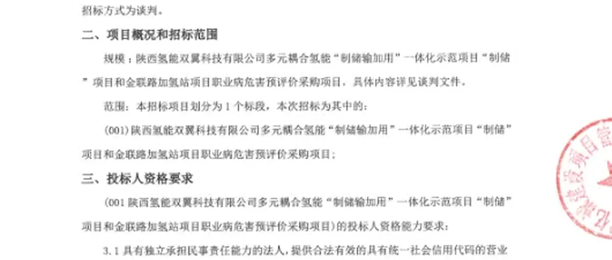 千亿级陕西氢能双翼多元耦合氢能“制储”项目和加氢站采购新进度