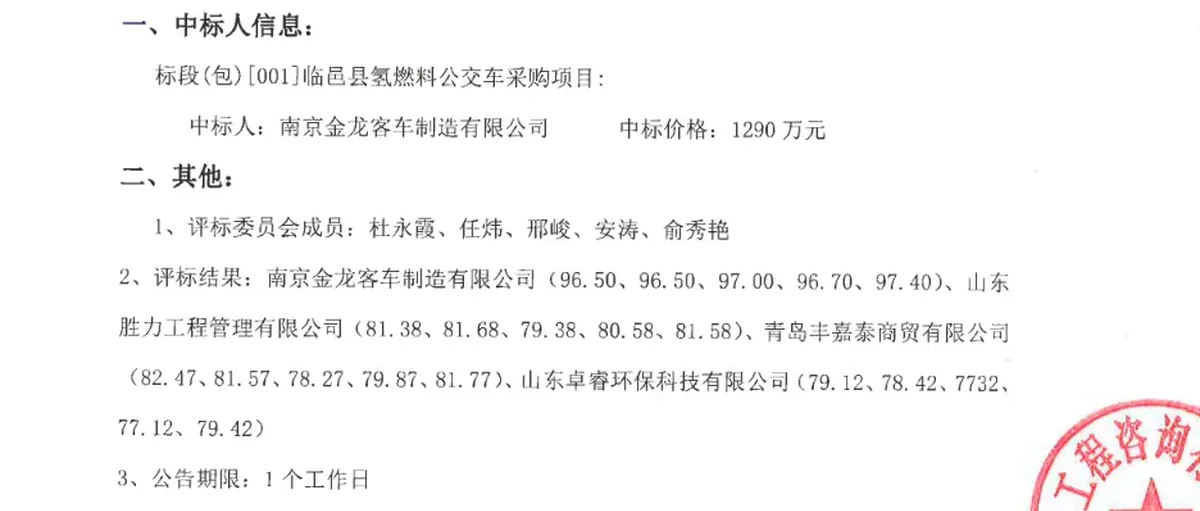 南京金龙158万中标武汉氢能公交增容项目