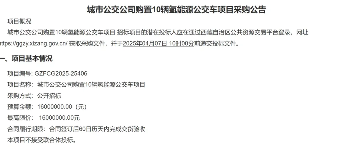 西藏山南10辆氢能源公交车招标公告 雄韬股份牵头园区