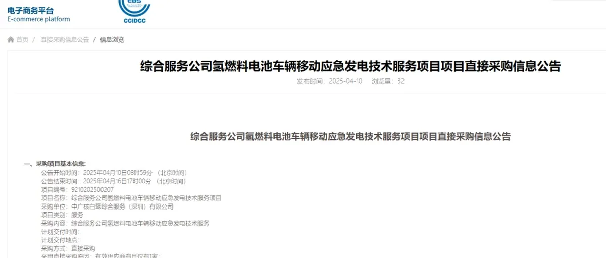 雄韬股份供应中广核氢燃料电池车辆移动应急发电项目