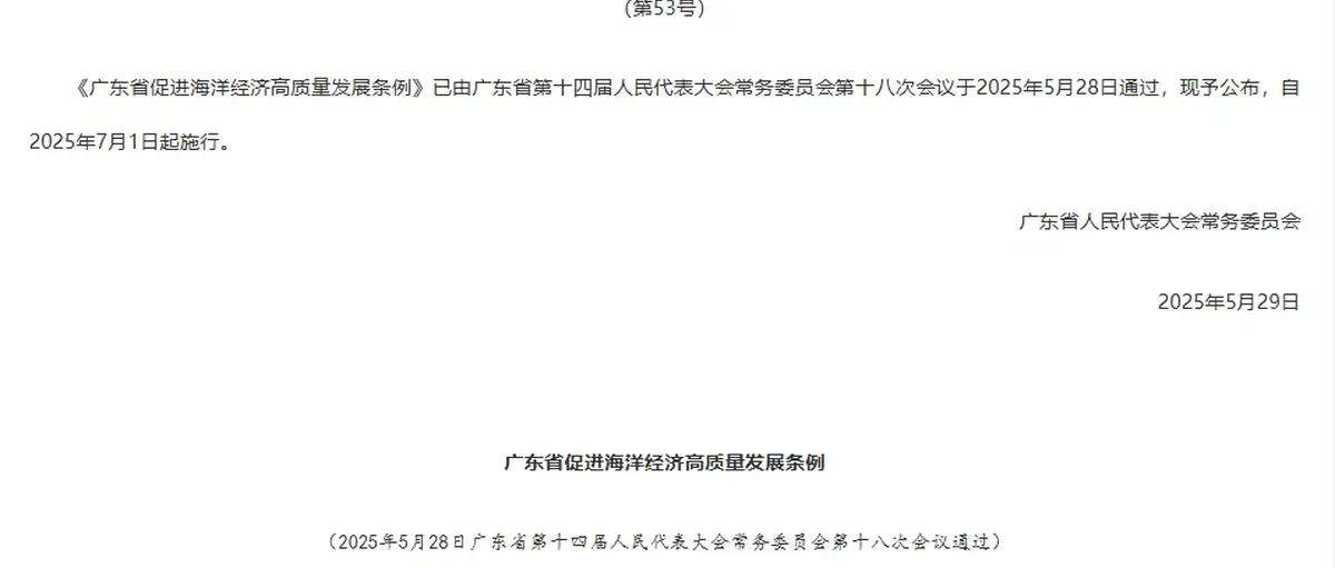 广东促进海洋经济高质量发展条例下月实施 海水制氢要提速
