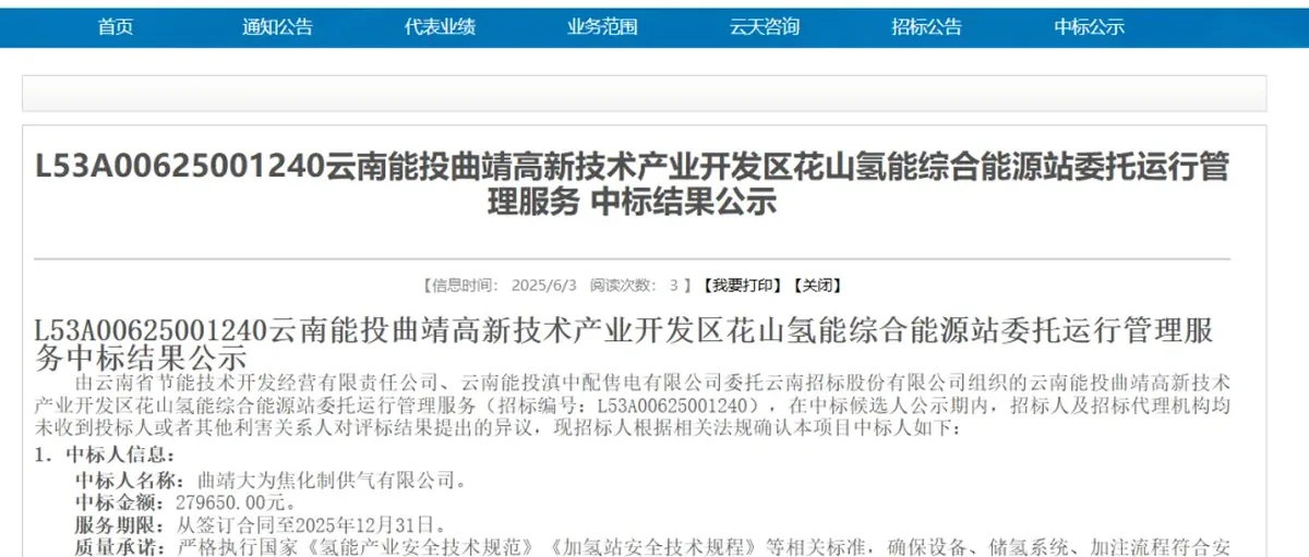 28万!大为焦化中标云南曲靖花山氢能综合能源站托管