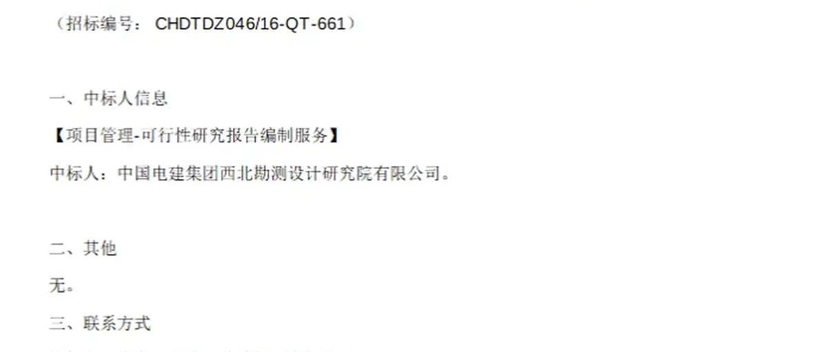 中国电建西北院中标内蒙华电乌前旗47万kW风光制氢可研编制
