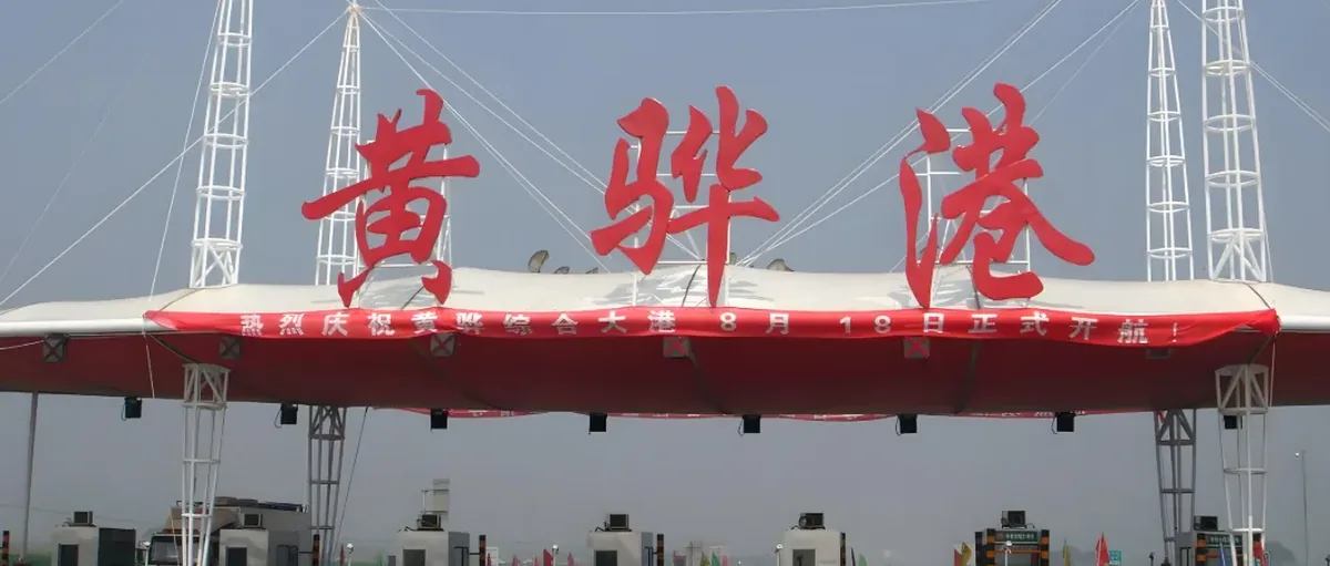 河北沧州打造绿港氢城:黄骅港-武安-山西3条氢能运输线