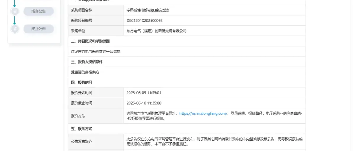 东方电气:采购专用碱性电解制氢系统