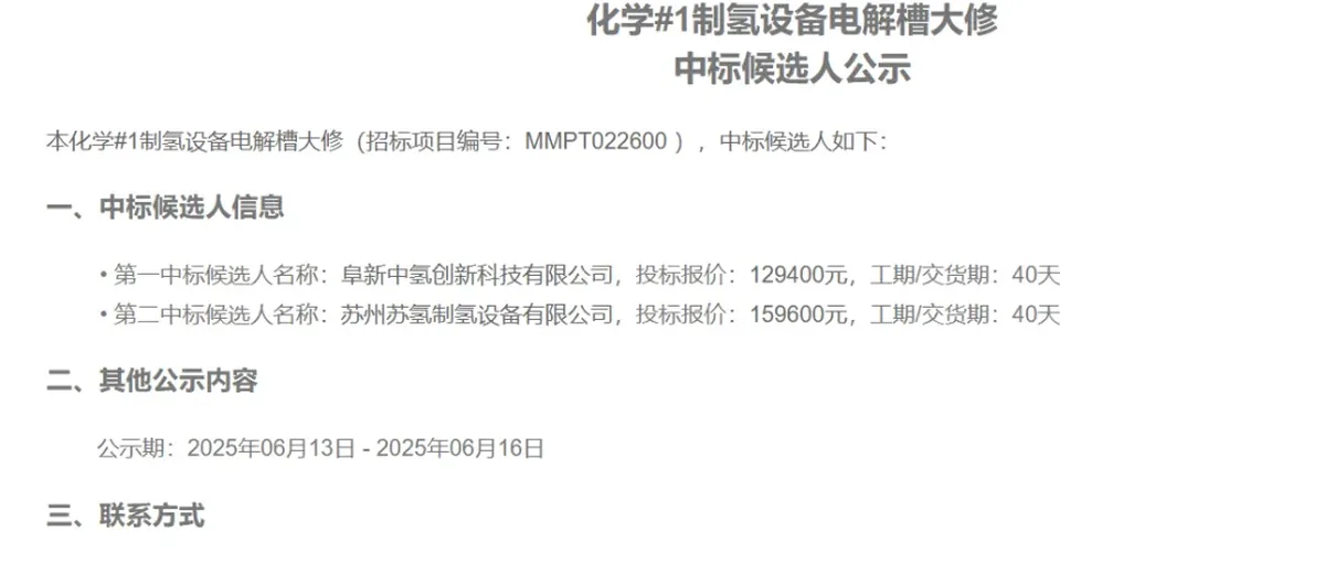 赛克赛斯氢能中标粤电花都热电公司制氢机修复项目