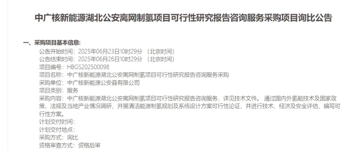 中广核湖北公安离网制氢项目新进度 氢能战略全面推进