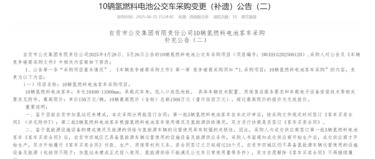 自贡公交10辆氢燃料电池客车采购受加氢站影响