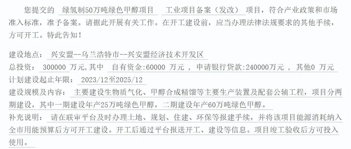 扩产70%!金风科技兴安盟全球首个绿氢制绿醇变更备案