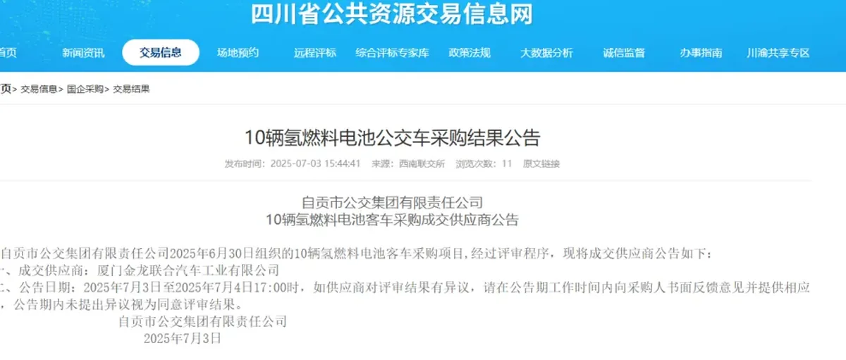 厦门金龙中标自贡10辆氢燃料电池公交采购