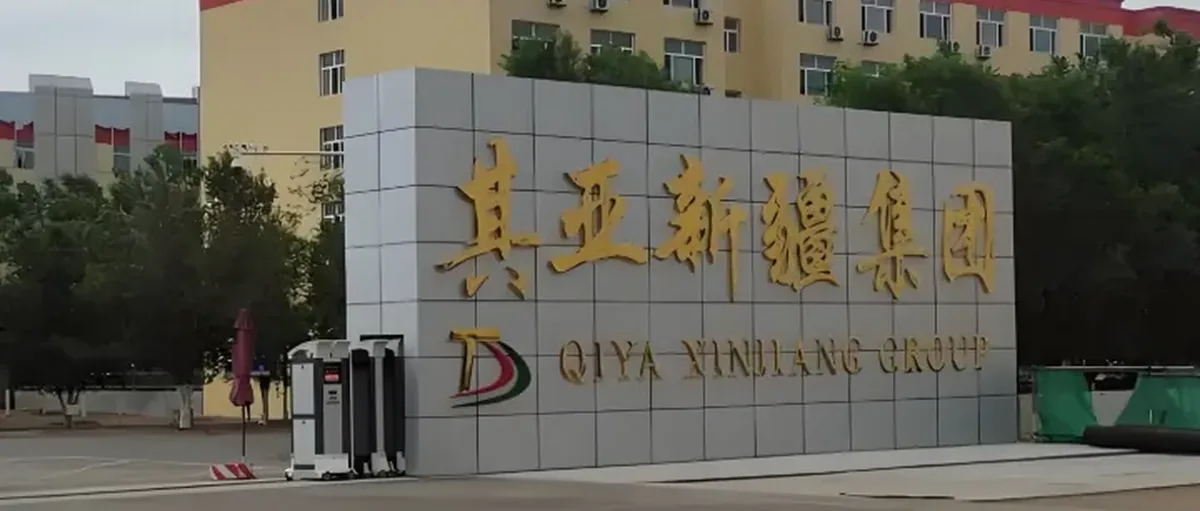 其亚集团硅基一期20万吨工程制氢电解槽采购招标