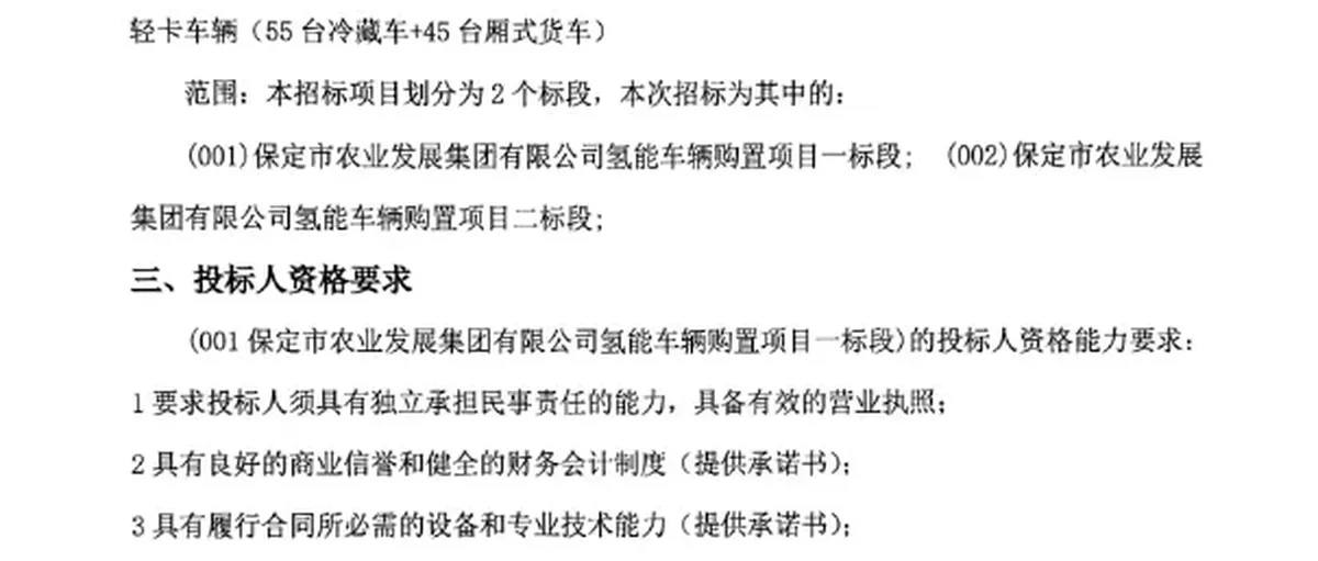 氢能冷链大单频现!保定农发采购冷藏车及货车200辆