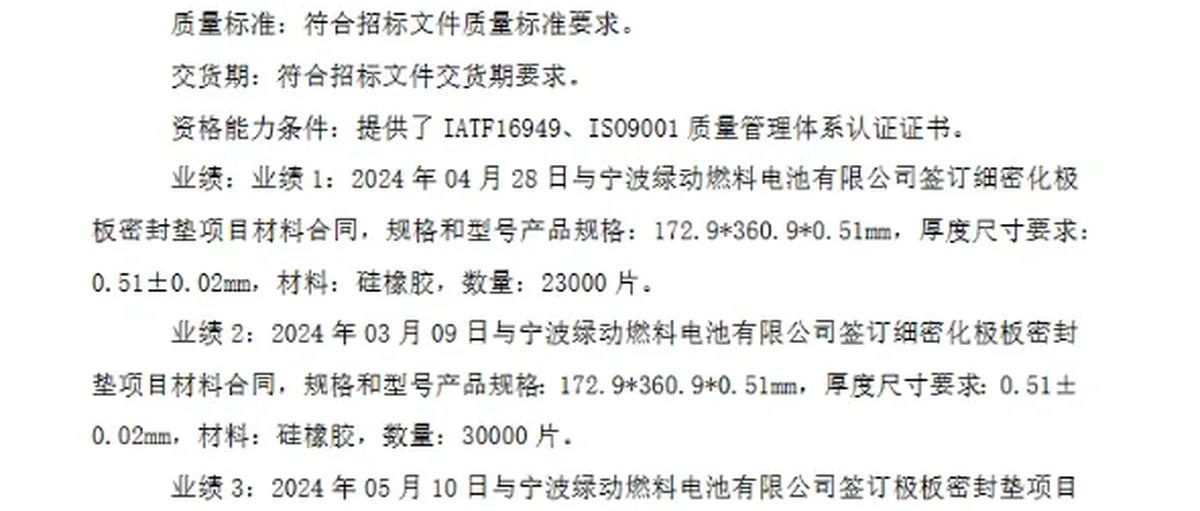 氢能和燃料电池最新招投标:国氢科技 国能台山 国华赤城