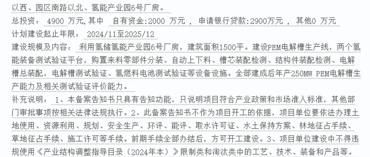 备案落地！PEM电解槽基地及多个氢能项目新鲜获批