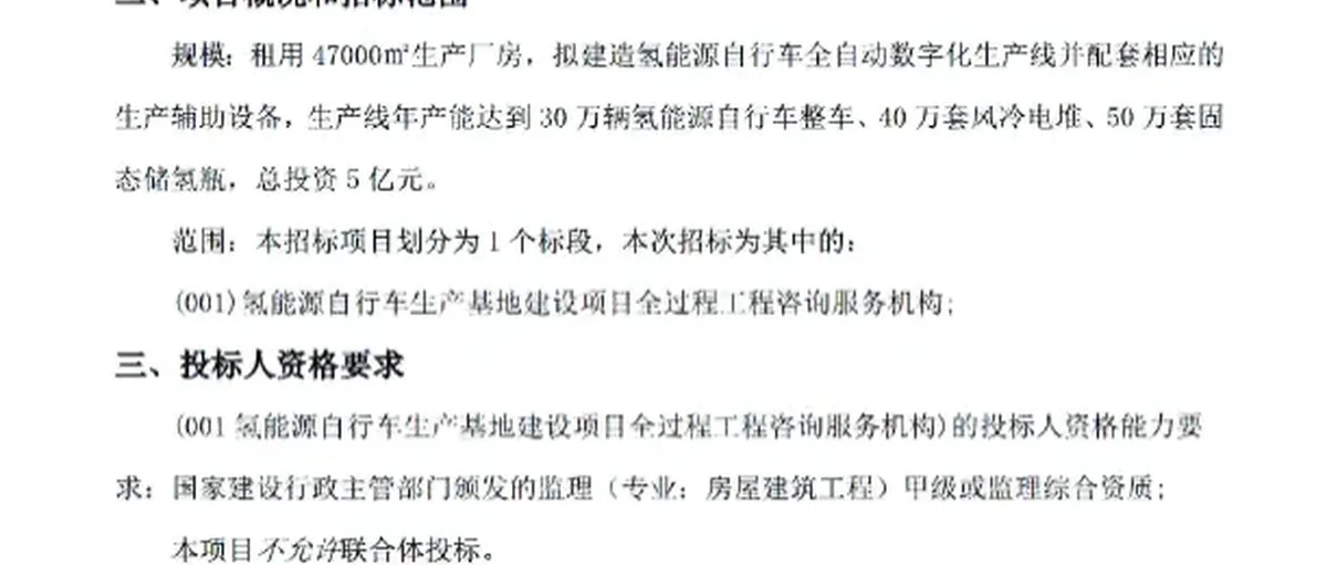 30万辆产能!氢松动力成都5亿氢能自行车项目来了