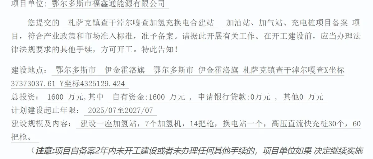 3100万 15个加氢机!鄂尔多斯将再添两座加氢充换电合建站